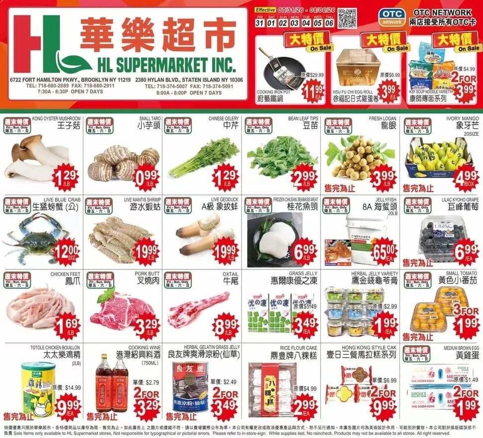 華樂超市本週優惠單