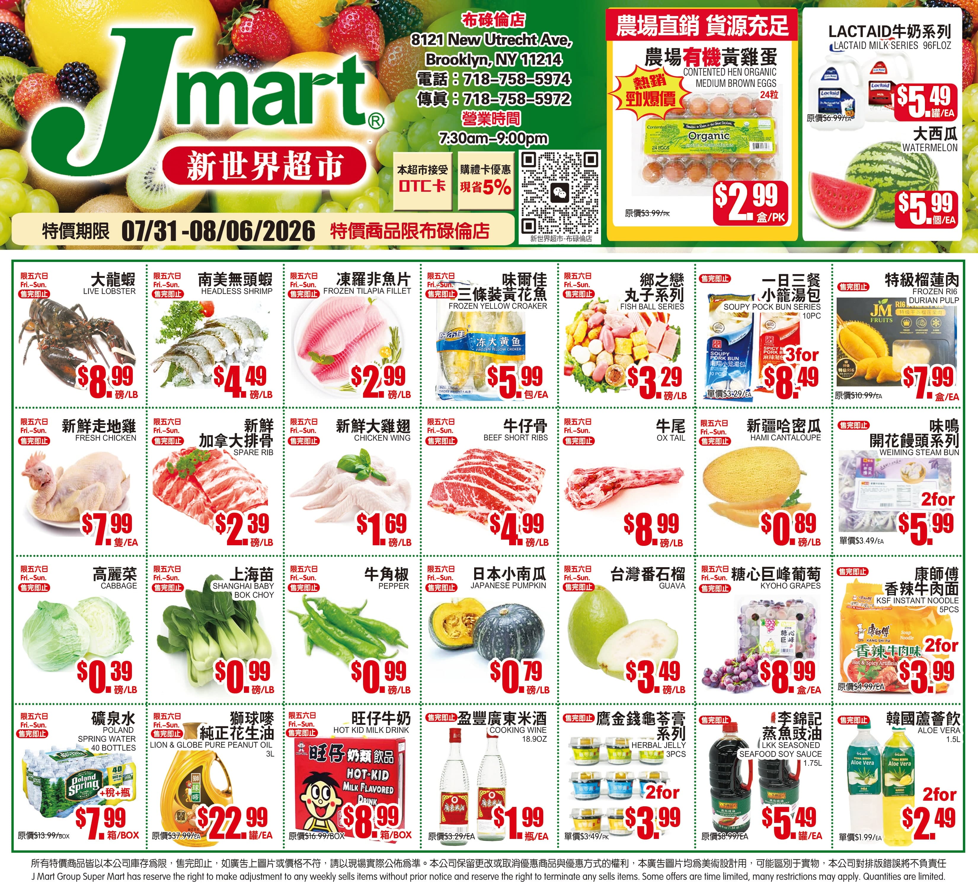 Jmart本周优惠单