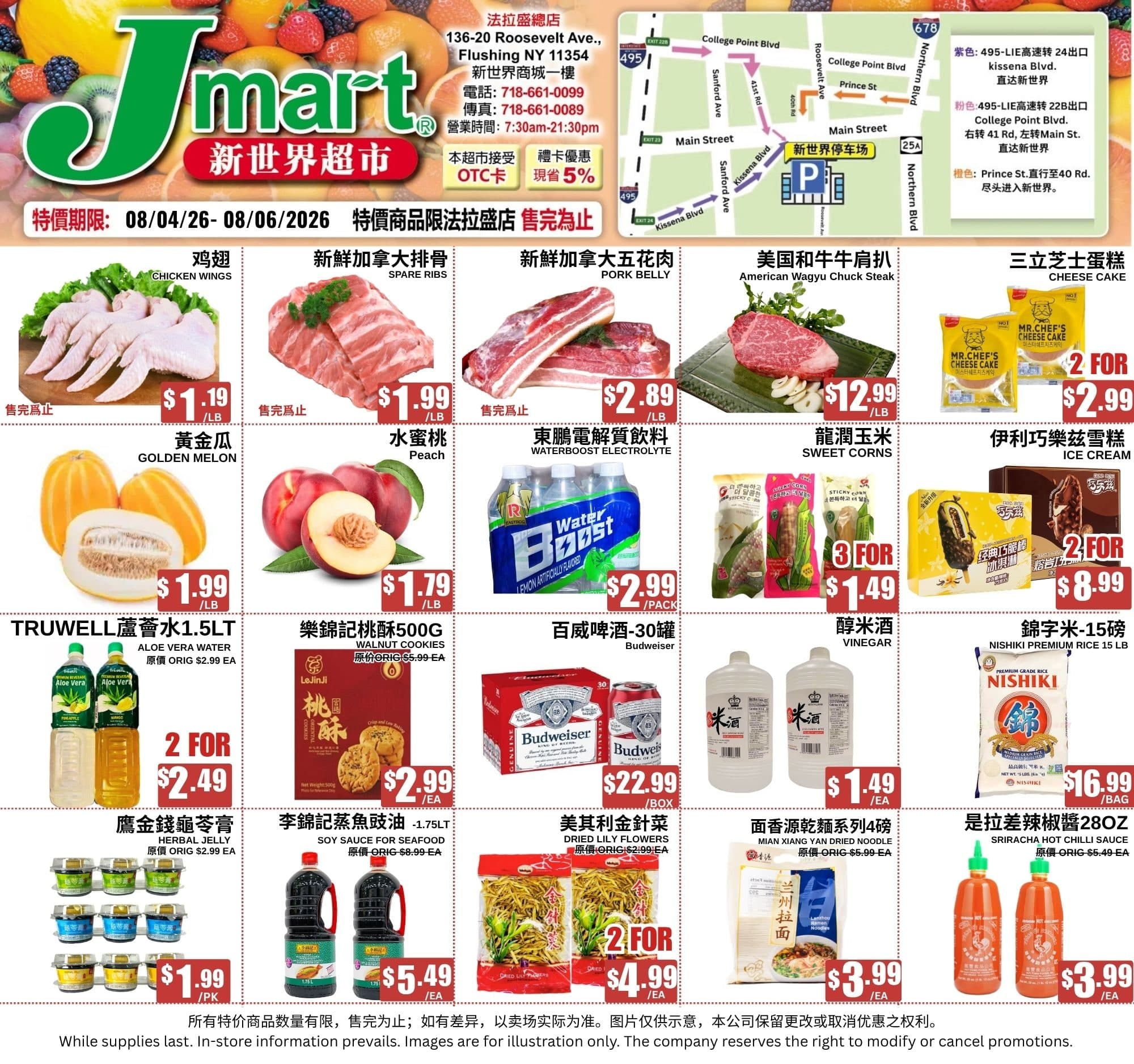 新世界超市本週優惠單