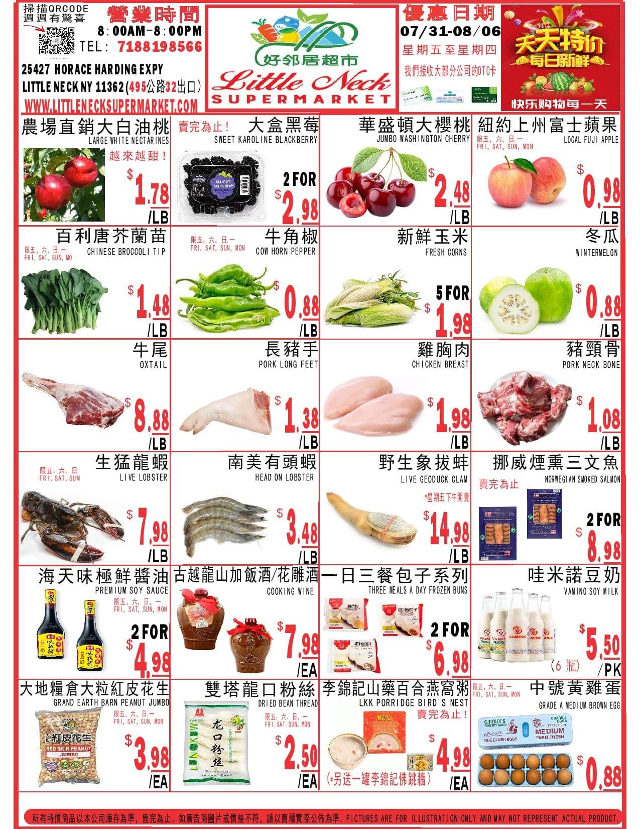好鄰居超市本週優惠單