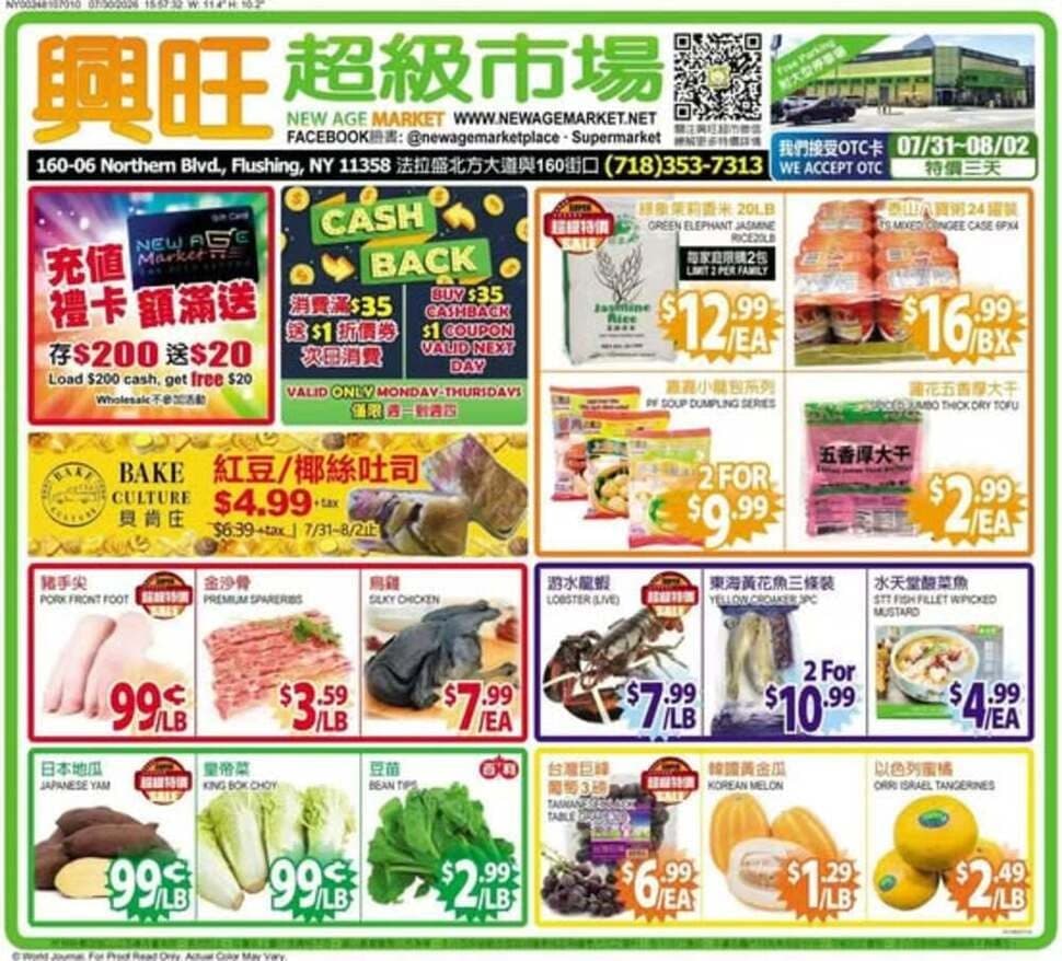 興旺超市本週優惠單