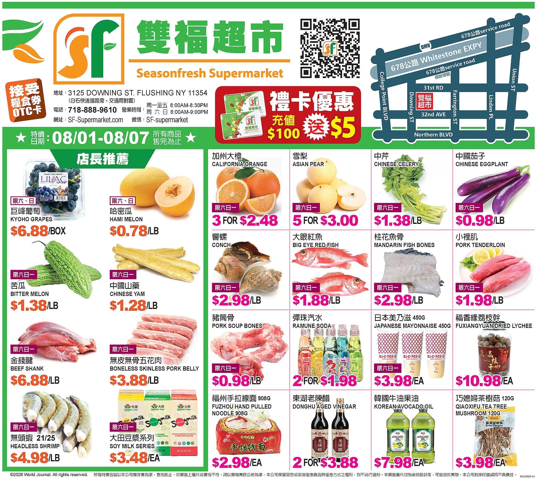 雙福超市本週優惠單