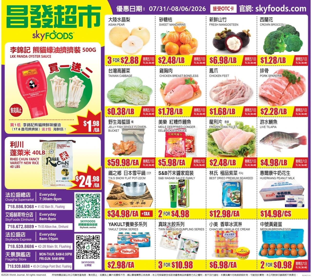 昌發超市本週優惠單