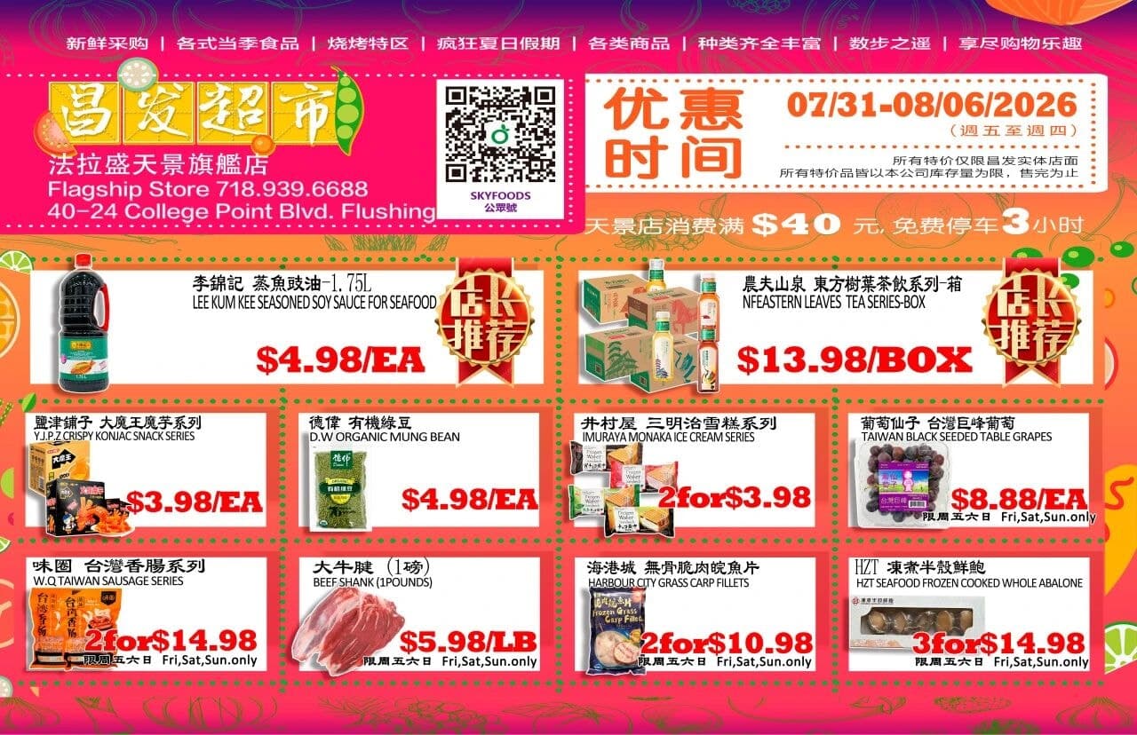 昌發超市本週優惠單 第 2/2 頁