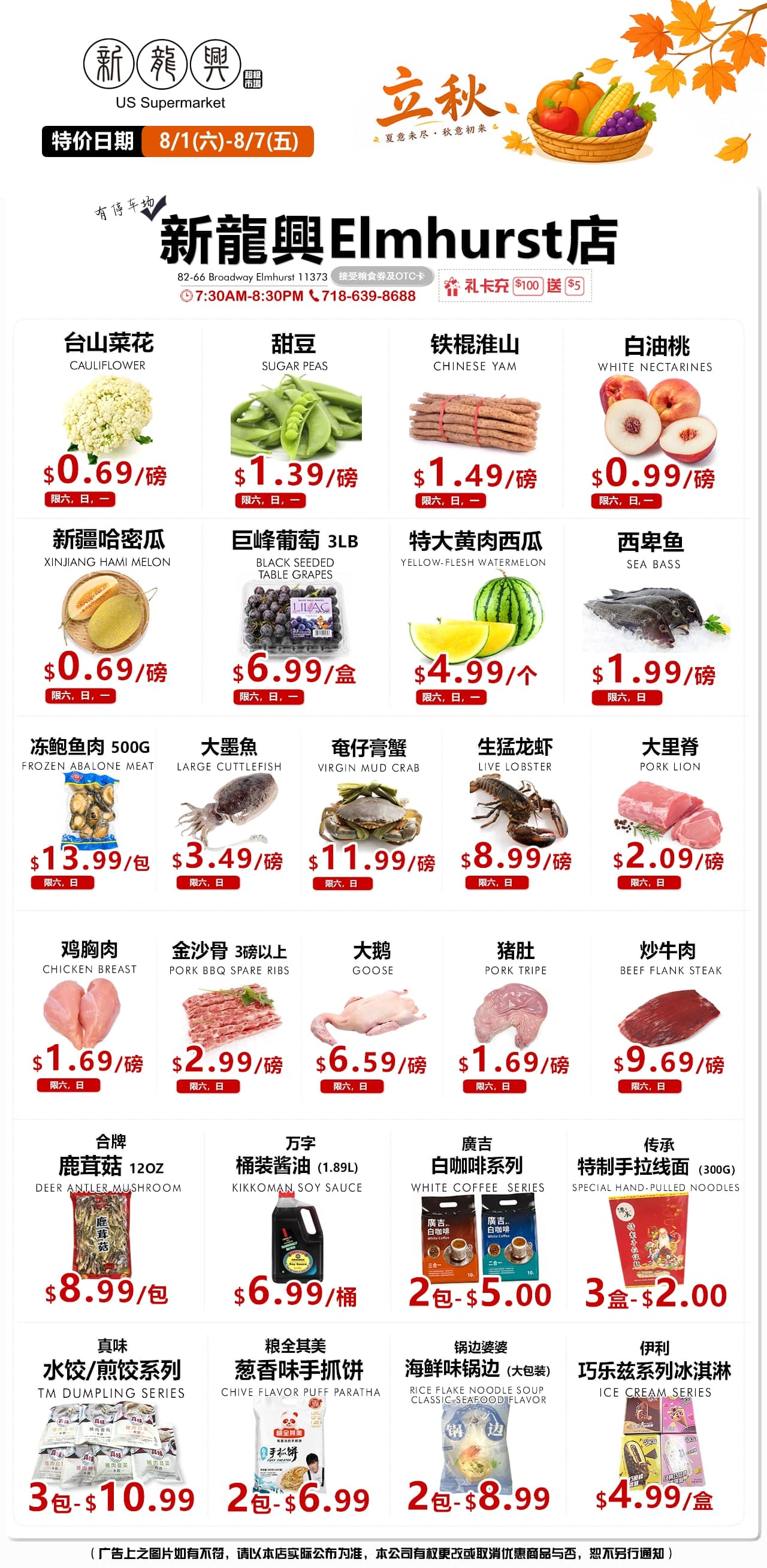 新龍興超市本週優惠單