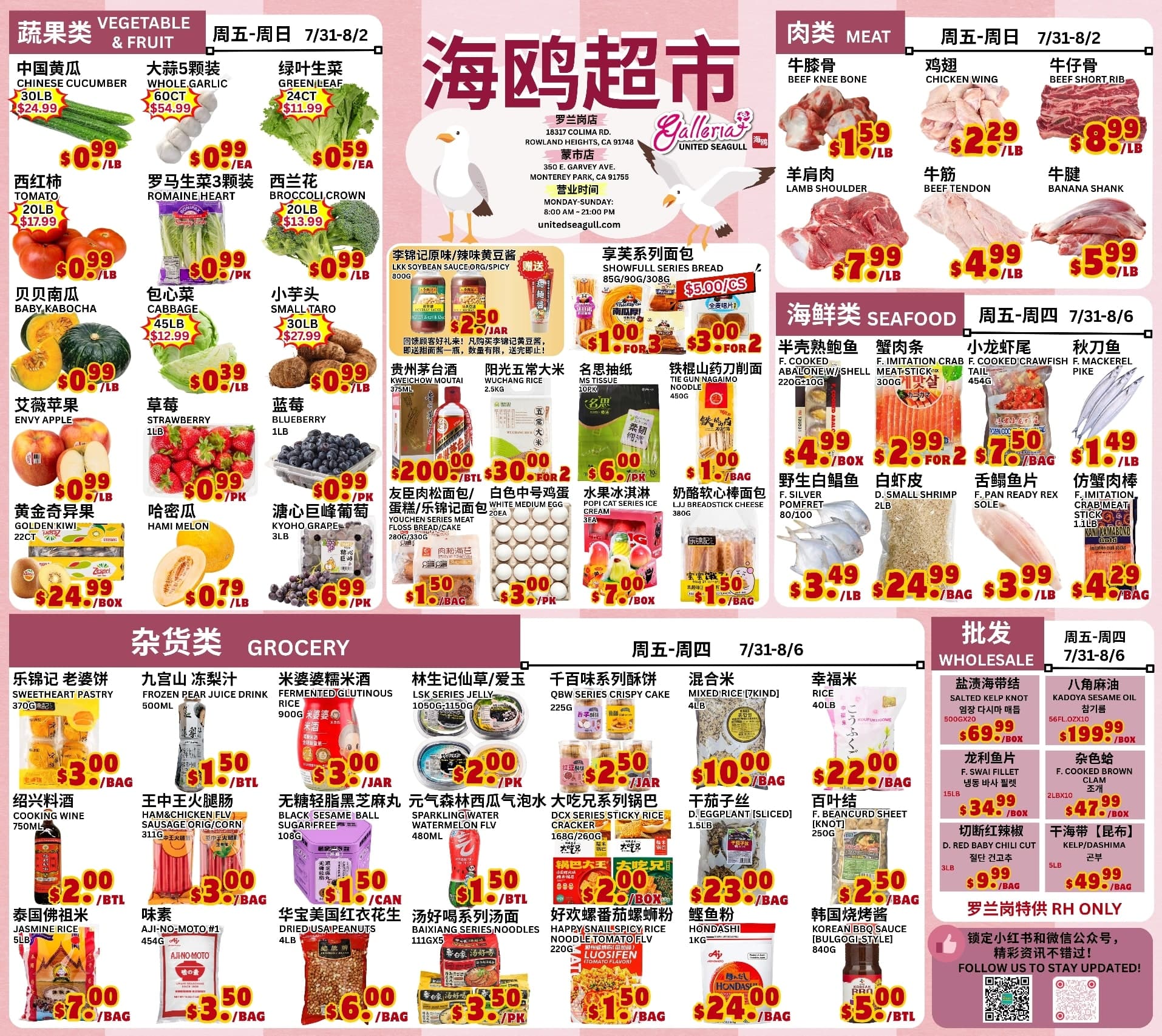 USG Supermarket本周优惠单