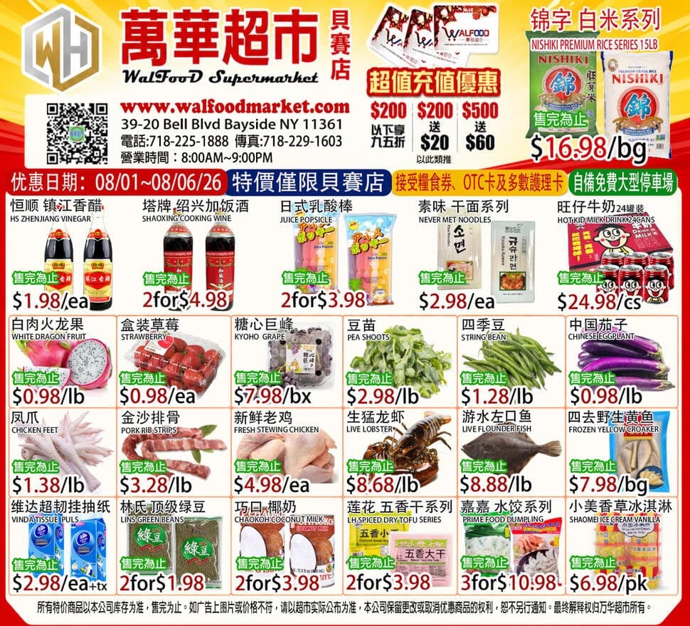 萬華超市本週優惠單