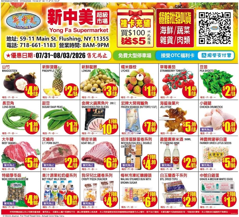 新中美超市本週優惠單