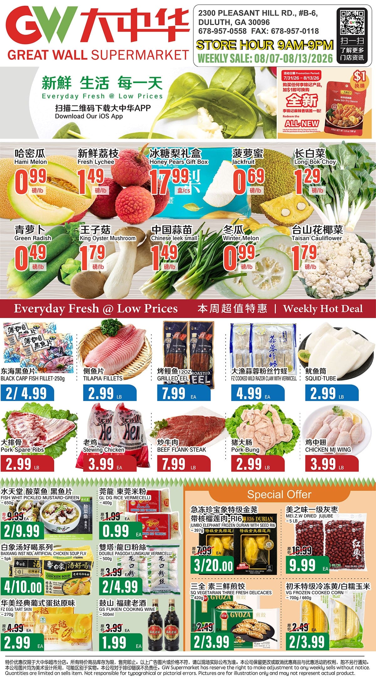 大中华超市本周优惠单