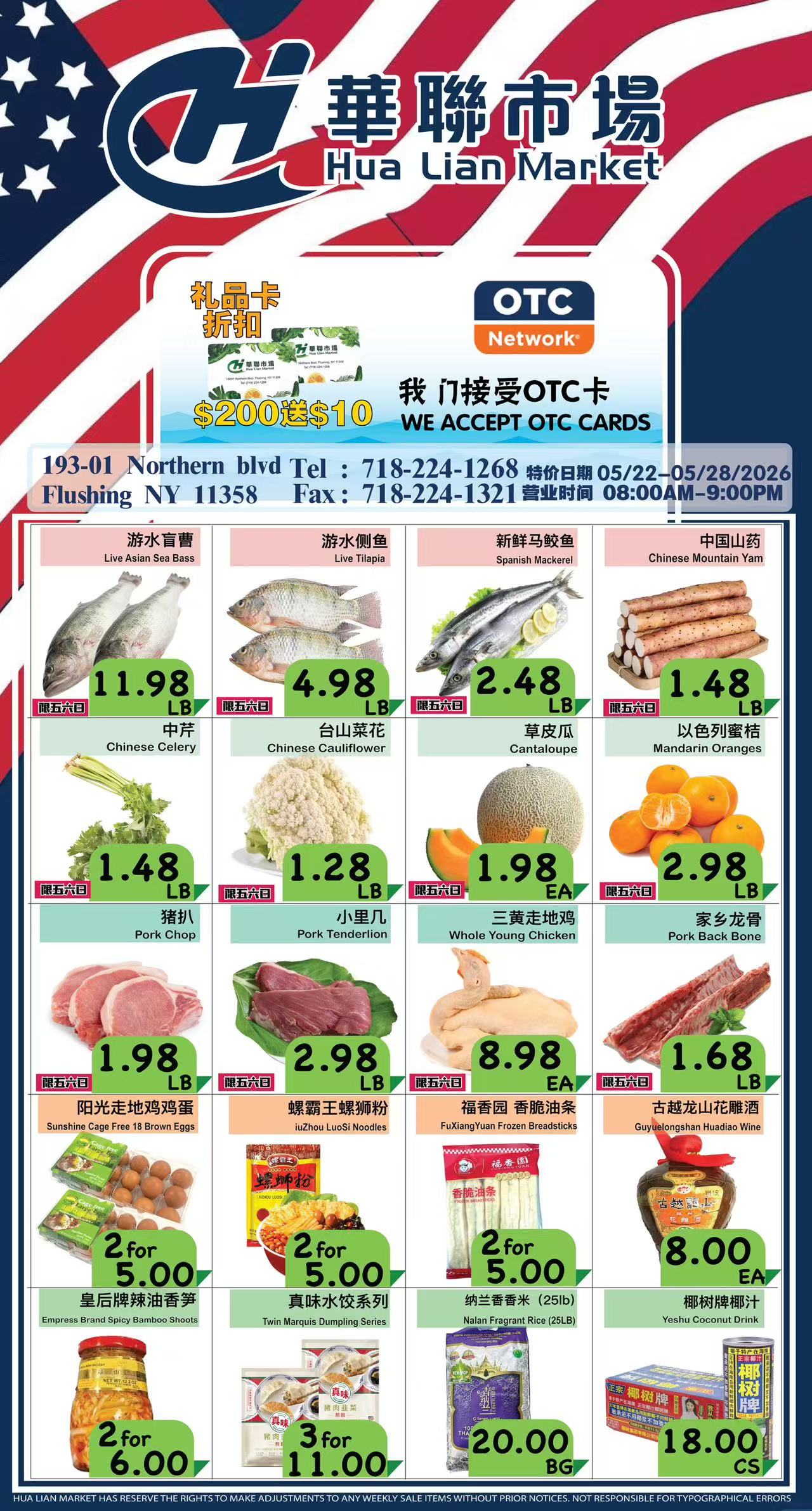 华联超市本周优惠单