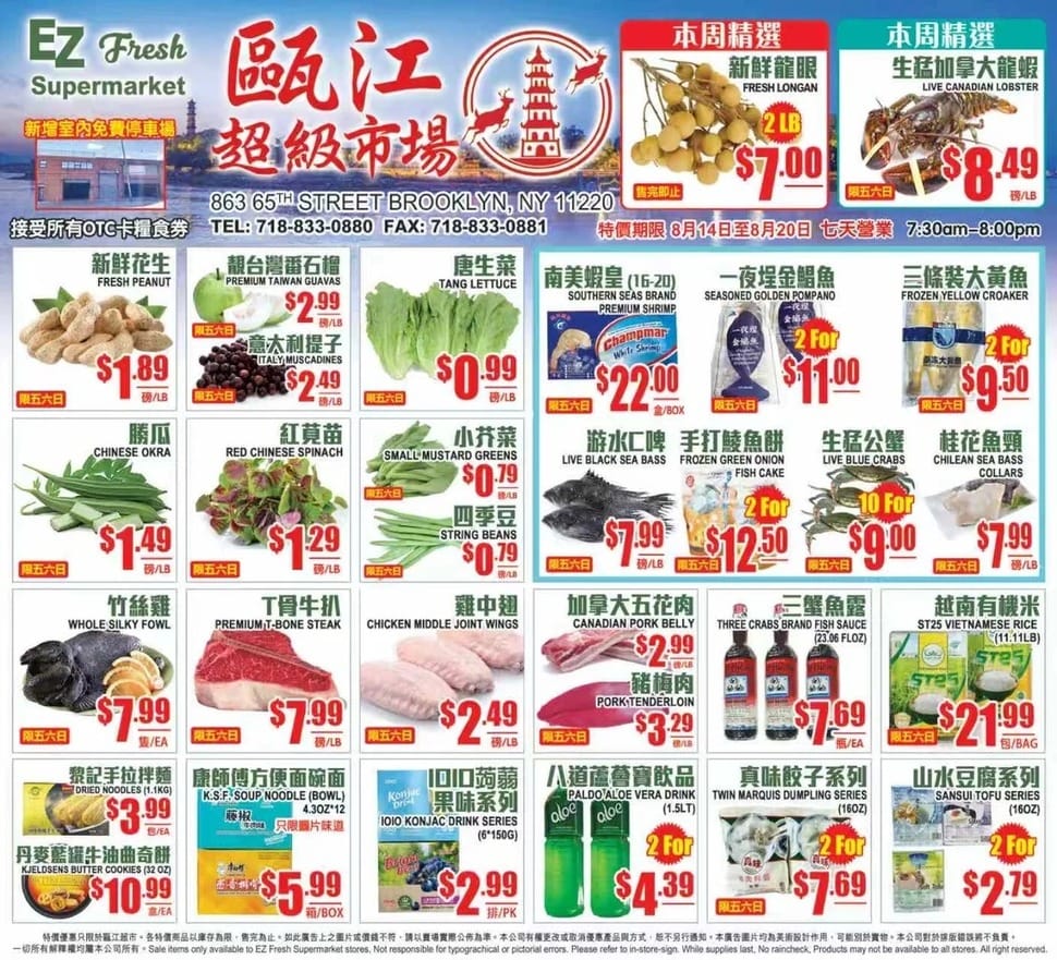 本周特价|瓯江超级市场 EZ Fresh Live Canadian Lobster$8.49起 共31项
