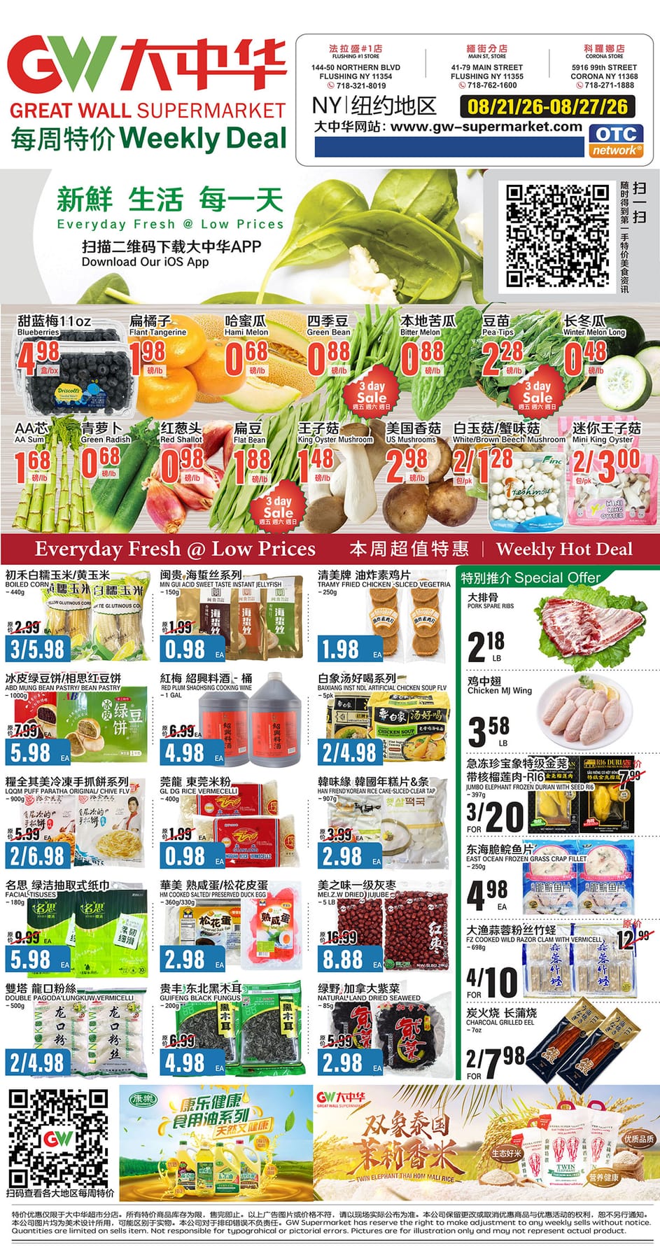 本周特价|大中华 Great Wall Chicken MJ Wing$3.58起 共36项