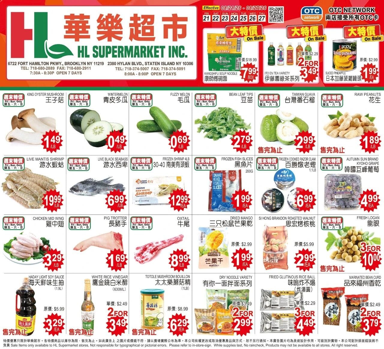 本周特价|华乐超市 HL Supermarket (布鲁克林) Wintermelon$0.49起 共27项