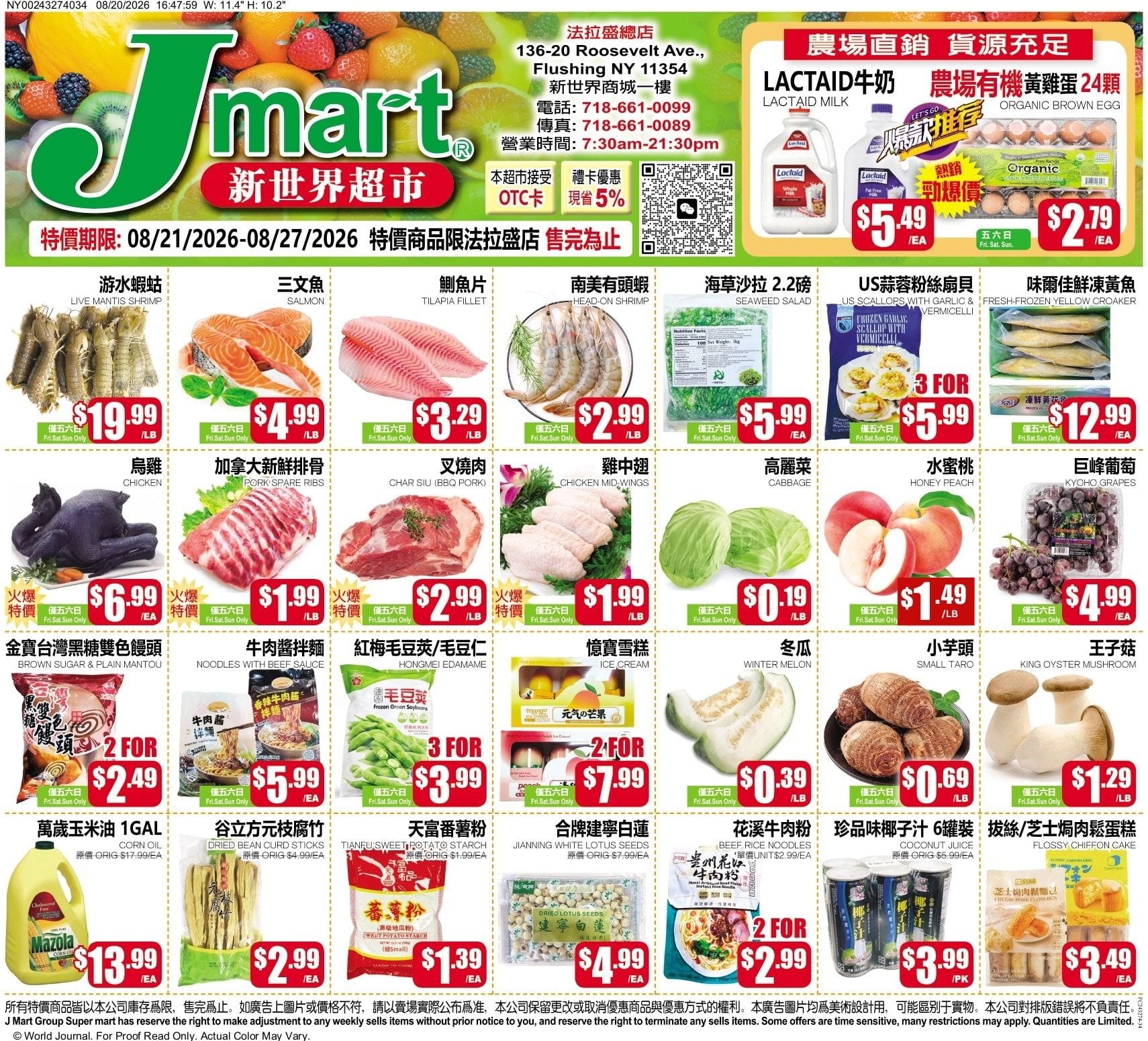 本周特价|Jmart 新世界超市 (法拉盛總店) Live Mantis Shrimp$19.99起 共30项