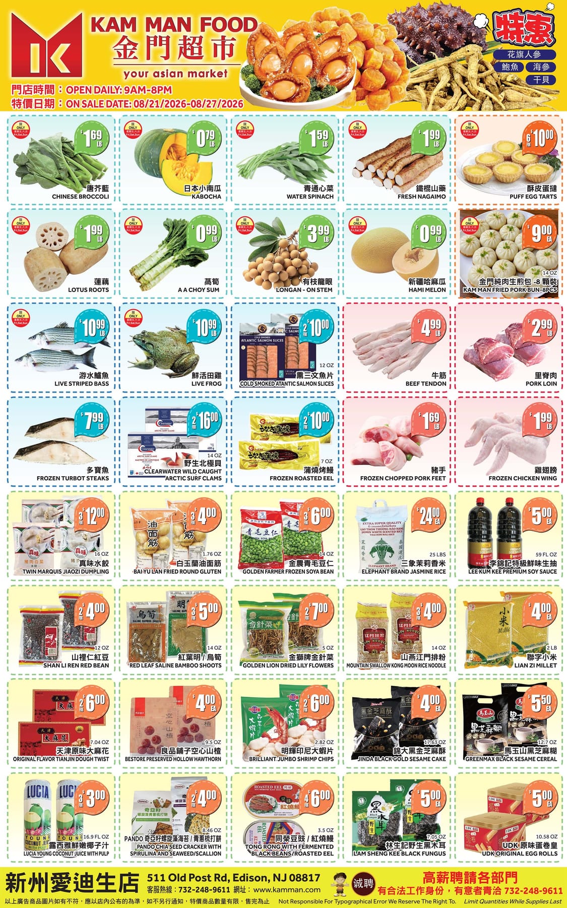 本周特价|金门超市 Kam Man Food (新泽西 Live Striped Bass$10.99起 共40项