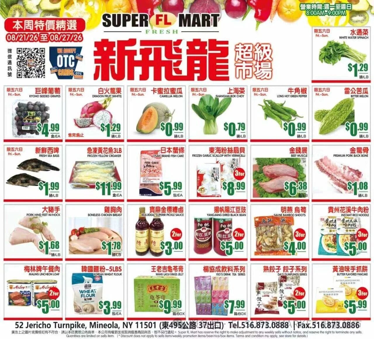 本周特价|新飞龙超级市场 Super FL Mart (长岛 Beef Muscle$6.38起 共25项