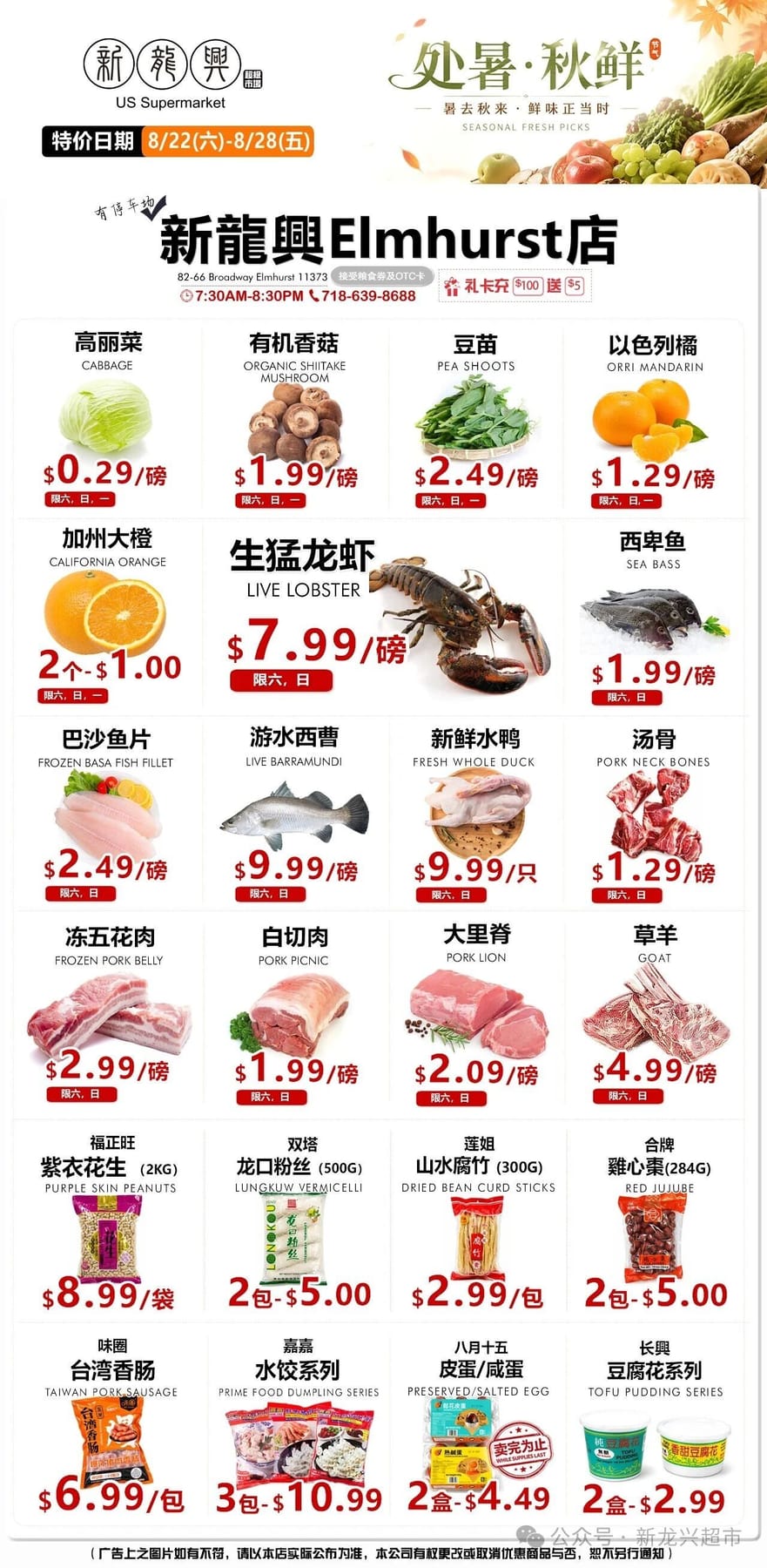 本周特价|新龙兴超市 U.S. Supermarket (艾姆 Live Barramundi$9.99起 共23项