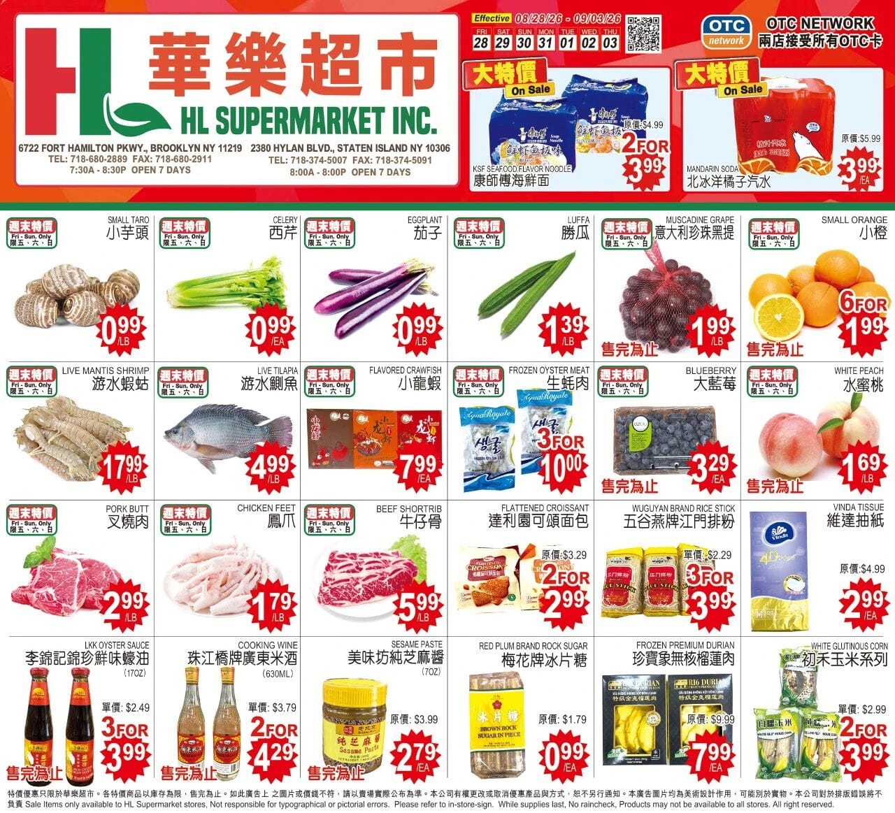 本周特价|华乐超市 HL Supermarket (史泰登岛) 游水蝦蛄$17.99起 共26项
