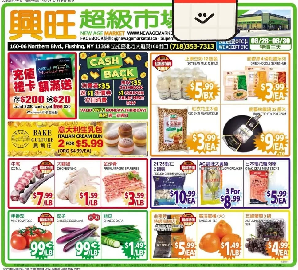 本周特价|兴旺超级市场 New Age Market (法拉盛 Vine Tomatoes$0.99起 共17项