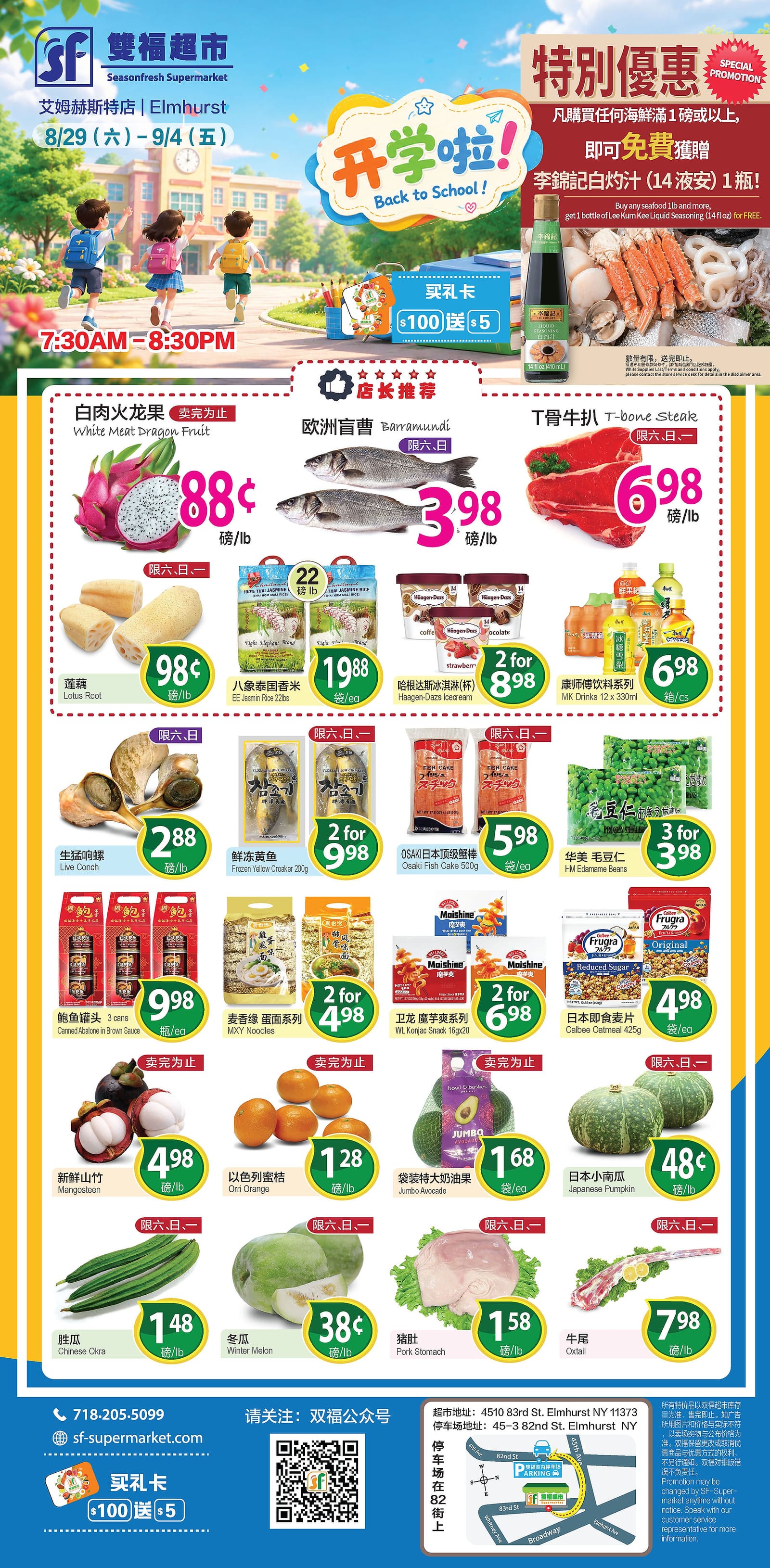 本周特价|双福超市 冬瓜$0.38起 共23项
