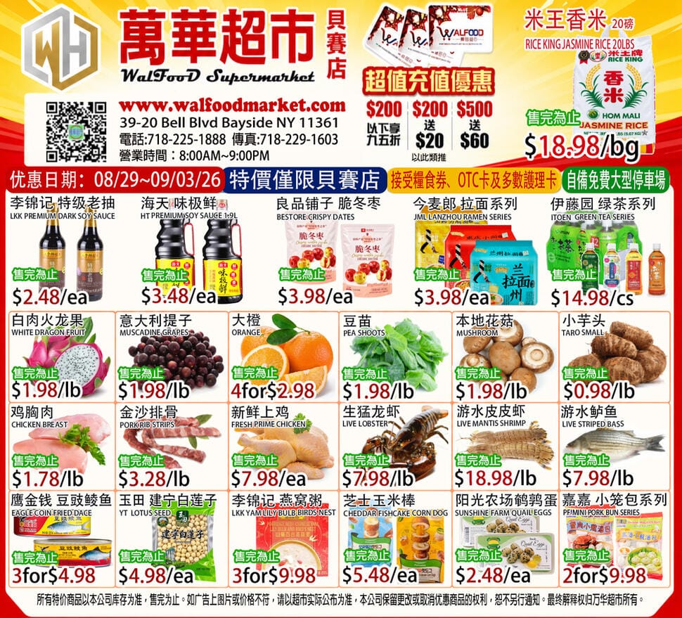 本周特价|万华超市 WalFood Supermarket ( 大橙$0.75起 共23项