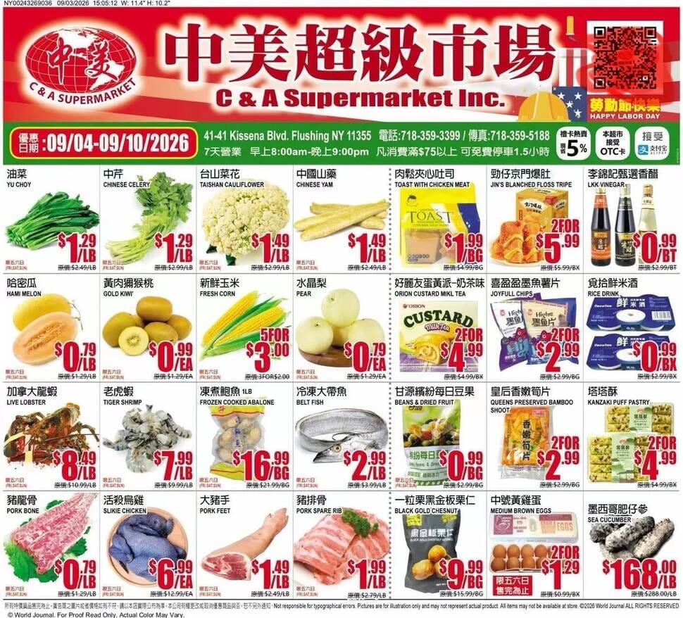 本周特价|中美超市 (法拉盛) 新鲜玉米$0.60起 共28项